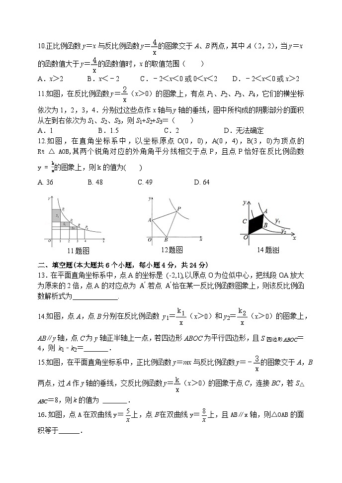 泰安市泰山区东岳中学2024-2025年九年级上册 鲁教版数学第一章反比例函数检测题 B学案和答案第2页