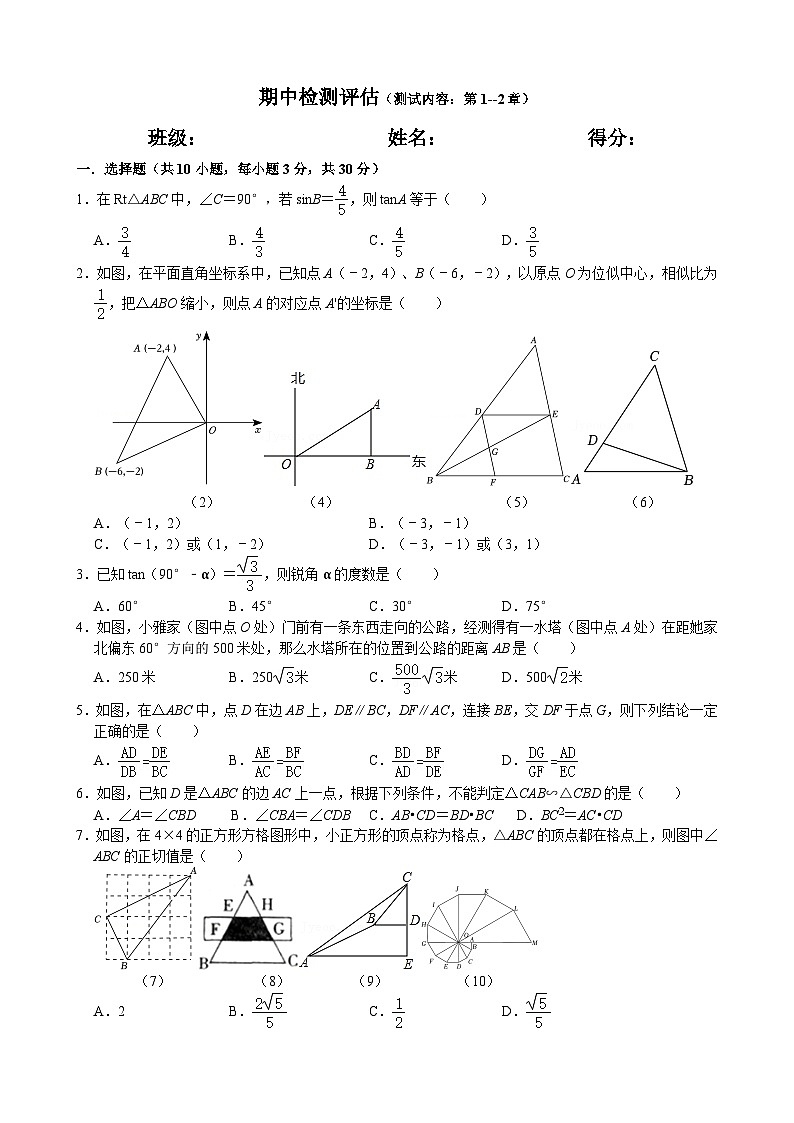 山东省菏泽市单县希望初级中学+2024-2025学年九年级上学期数学期中检测评估第1页