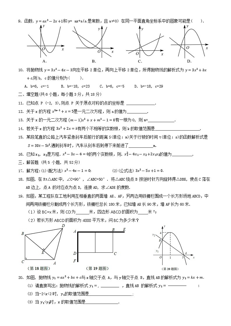 湖北省武汉光谷外国语学校2024-2025学年上学期九年级数学9月测试题第2页