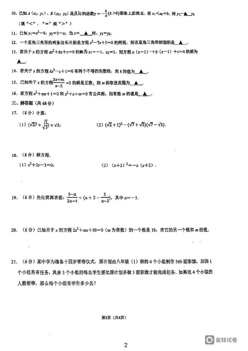 江苏省南京市第五十中学2024-2025学年九年级上学期9月月考数学试题第2页