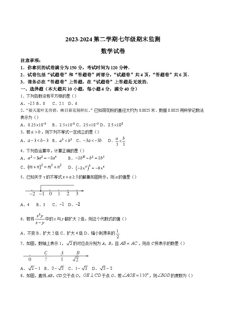 安徽省蚌埠市2023-2024学年七年级下学期期末考试数学试卷(含答案)第1页