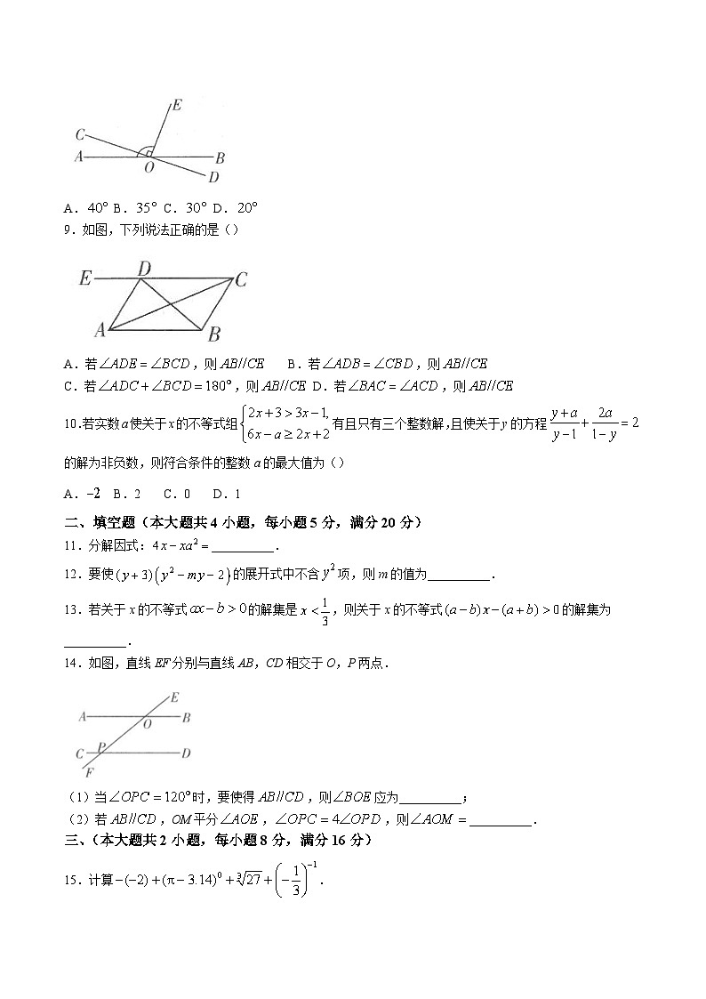 安徽省蚌埠市2023-2024学年七年级下学期期末考试数学试卷(含答案)第2页