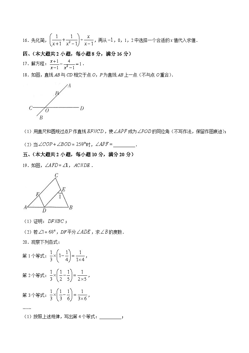 安徽省蚌埠市2023-2024学年七年级下学期期末考试数学试卷(含答案)第3页