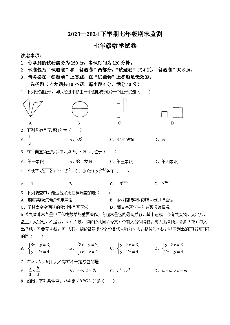 安徽省淮南市谢家集区等3地2023-2024学年七年级下学期6月期末考试数学试卷(含答案)01