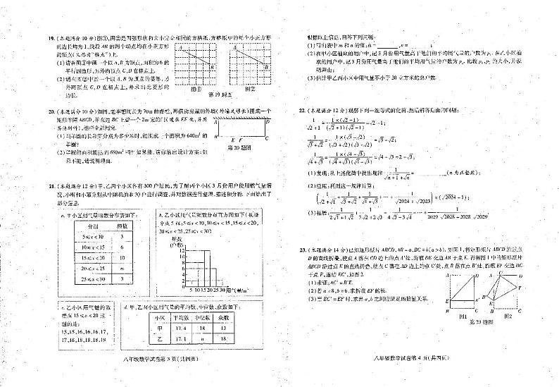 安徽省六安市霍邱县2023-2024学年八年级下学期6月期末考试数学试卷(含答案)第2页