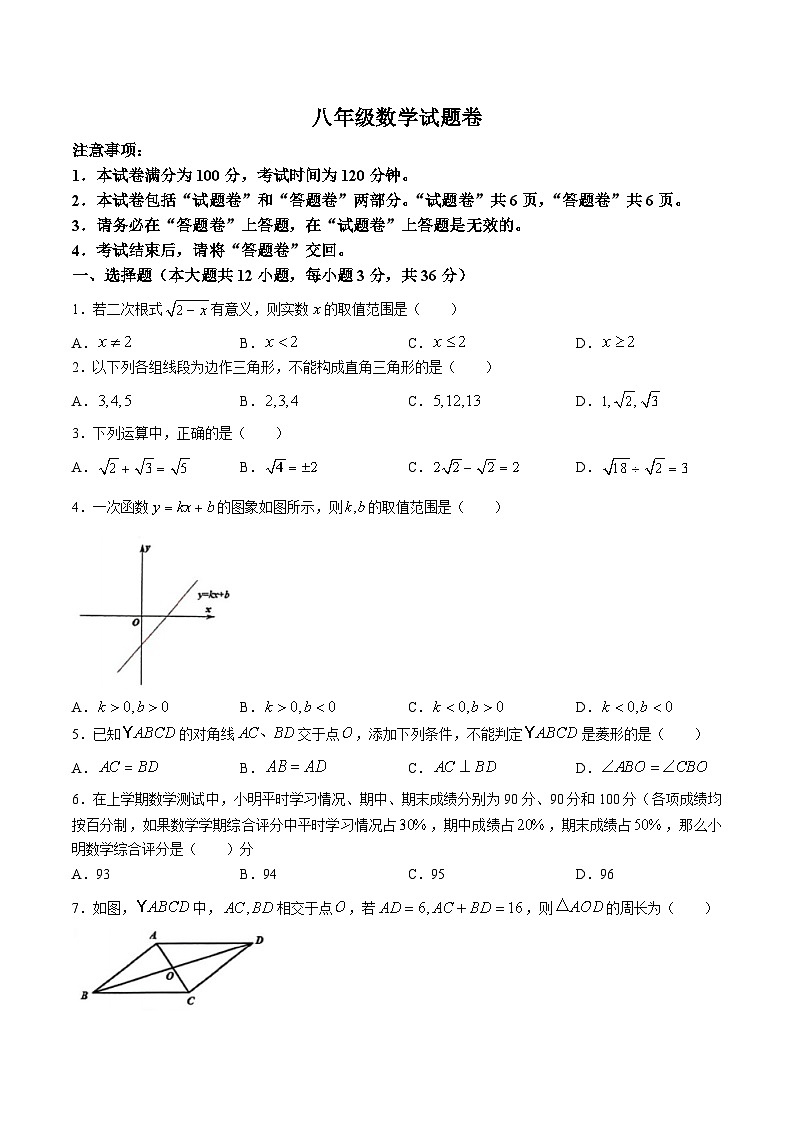 安徽省芜湖市部分学校联考2023-2024学年八年级下学期期末考试数学试卷(含答案)第1页