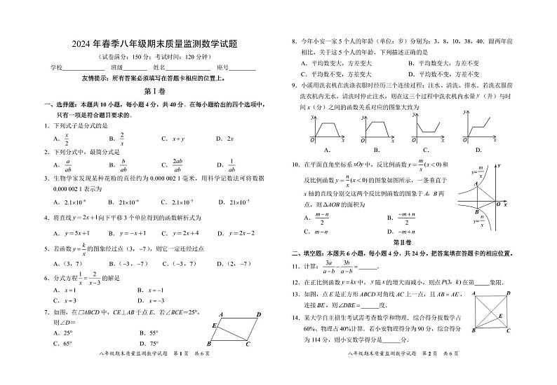 福建省泉州市安溪县2023-2024学年八年级下学期期末考试数学试卷(含答案)第1页