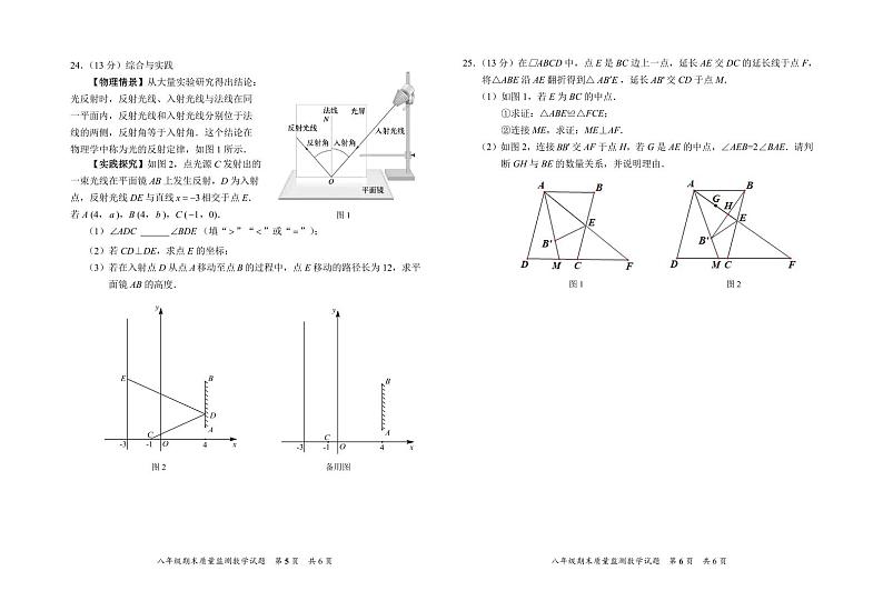 福建省泉州市安溪县2023-2024学年八年级下学期期末考试数学试卷(含答案)第3页