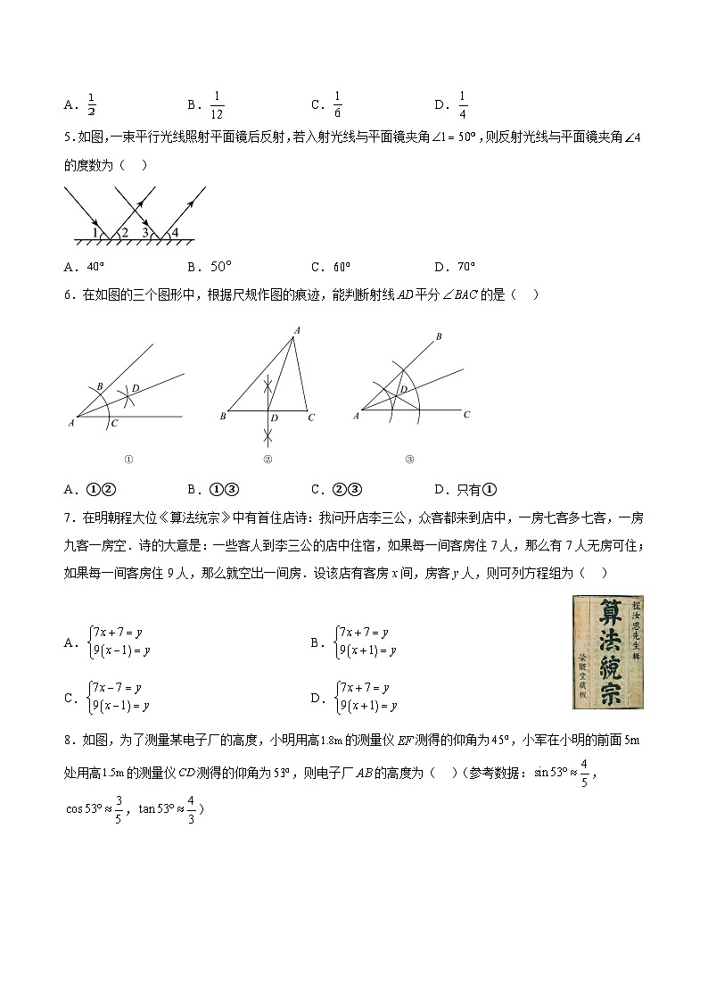 广东省深圳市2024届中考数学试卷(含答案)02