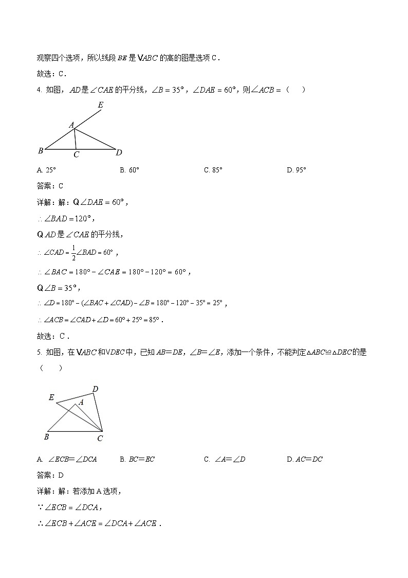 陕西省宝鸡市陇县2023-2024学年八年级上学期期中考试数学试卷(含解析)第2页