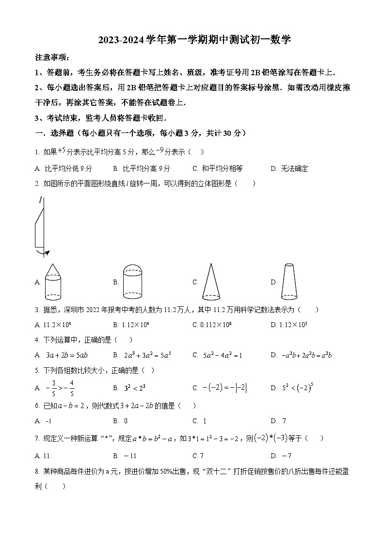 深圳市高级中学2023-2024学年七年级上学期期中考试数学试卷(含答案)第1页