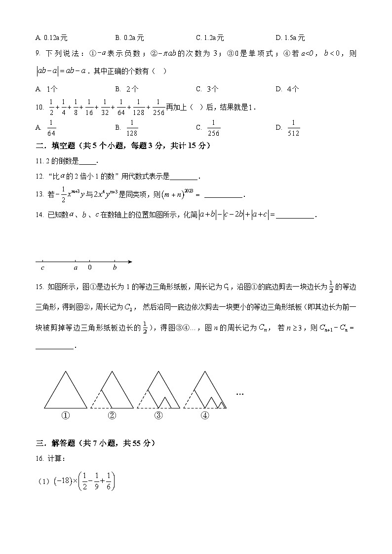 深圳市高级中学2023-2024学年七年级上学期期中考试数学试卷(含答案)第2页