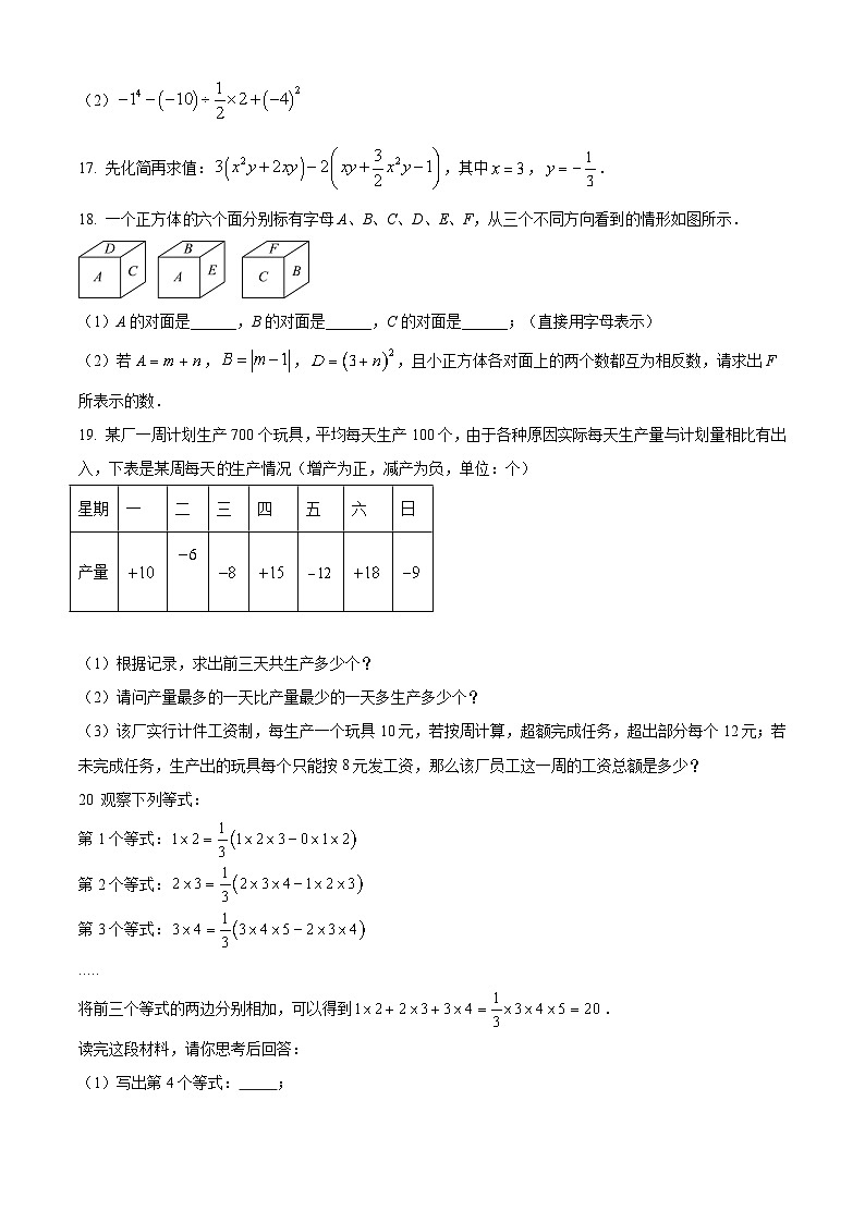 深圳市高级中学2023-2024学年七年级上学期期中考试数学试卷(含答案)第3页