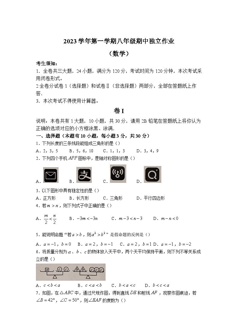 浙江省金华市义乌市七校联考2023-2024学年八年级上学期11月期中考试数学试卷(含答案)第1页