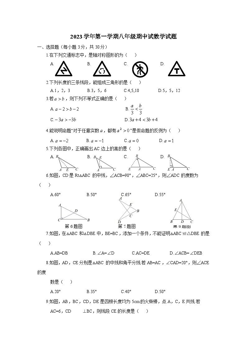 浙江省宁波市余姚市六校联考2023-2024学年八年级上学期期中考试数学试卷(含答案)第1页
