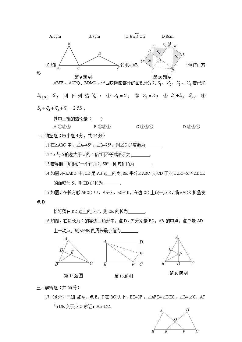 浙江省宁波市余姚市六校联考2023-2024学年八年级上学期期中考试数学试卷(含答案)第2页