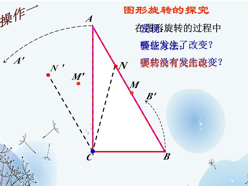 23.1 图形的旋转 人教版九年级数学上册教学课件第8页
