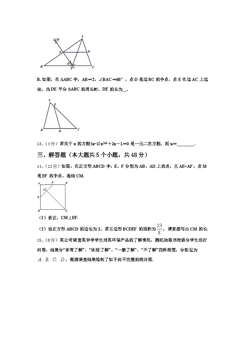 2024-2025学年江苏省金湖县数学九年级第一学期开学预测试题【含答案】第3页