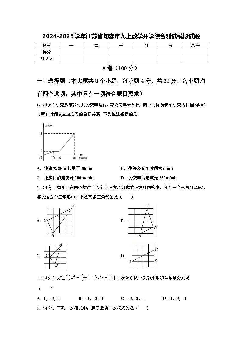 2024-2025学年江苏省句容市九上数学开学综合测试模拟试题【含答案】第1页