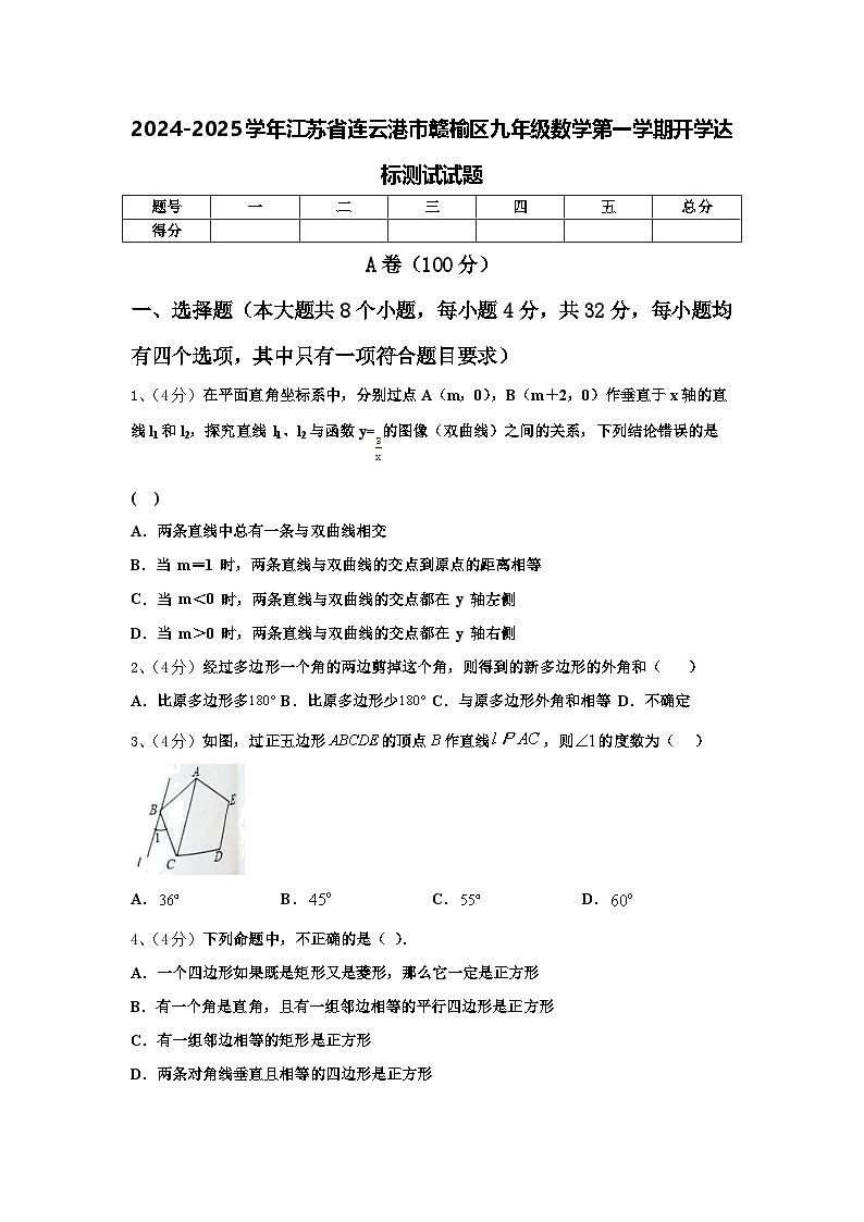 2024-2025学年江苏省连云港市赣榆区九年级数学第一学期开学达标测试试题【含答案】第1页