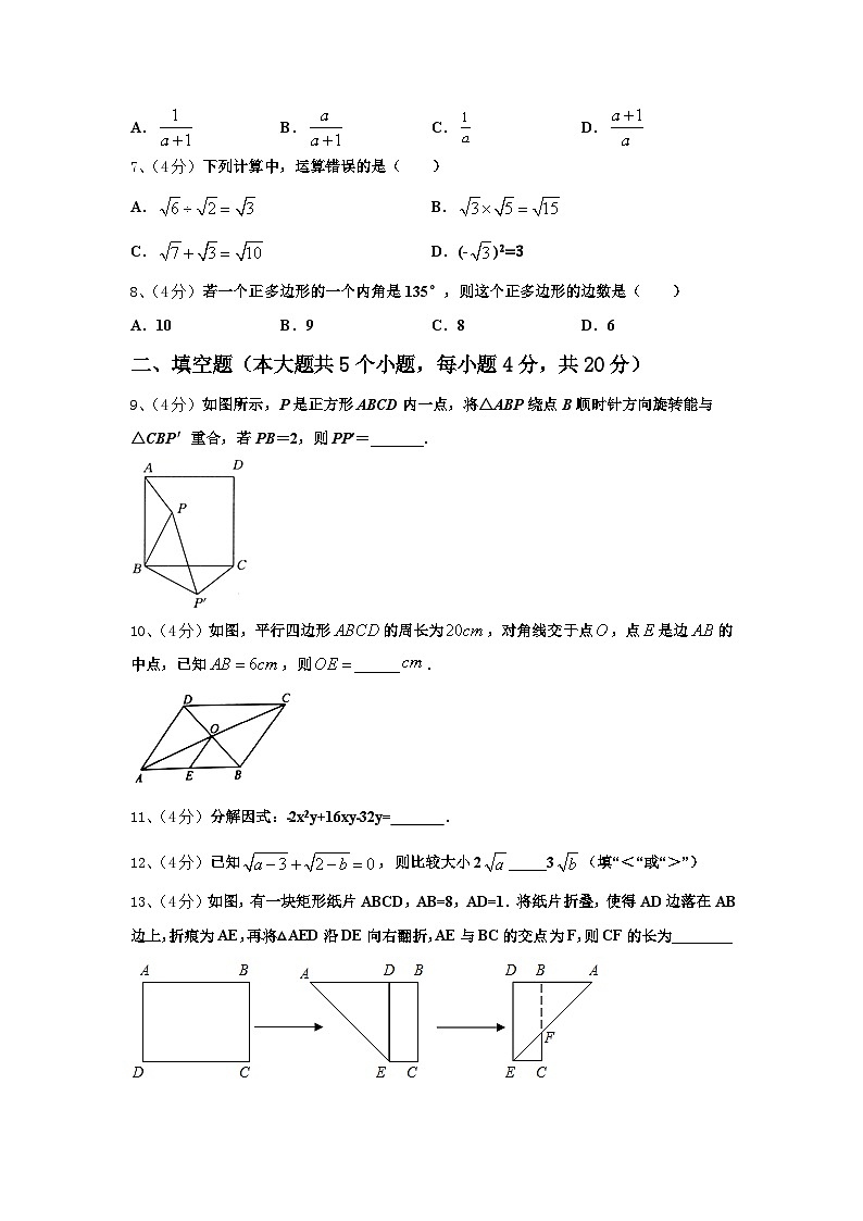 2024-2025学年江苏省南京市二十九中致远校区九上数学开学联考试题【含答案】第2页