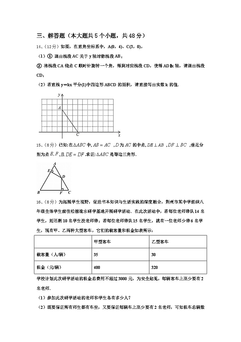 2024-2025学年江苏省南京市二十九中致远校区九上数学开学联考试题【含答案】第3页