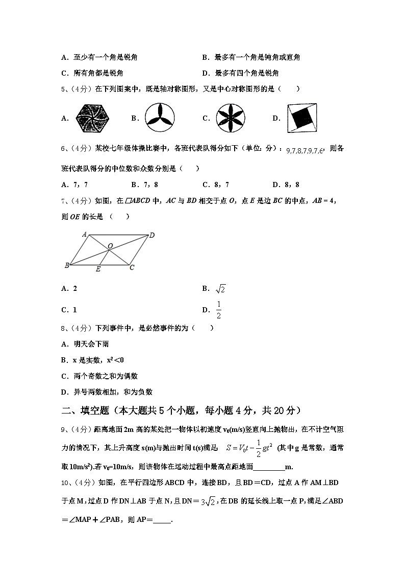 2024-2025学年江苏省南京市南师附中树人学校数学九年级第一学期开学达标检测模拟试题【含答案】第2页