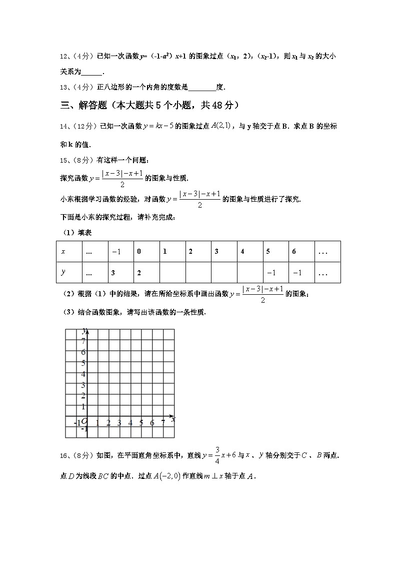 2024-2025学年江苏省南京五中学数学九上开学调研试题【含答案】03