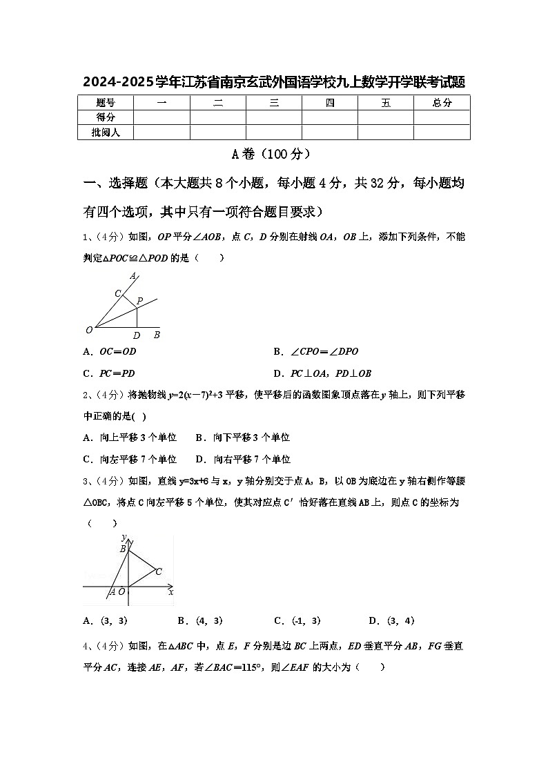 2024-2025学年江苏省南京玄武外国语学校九上数学开学联考试题【含答案】01