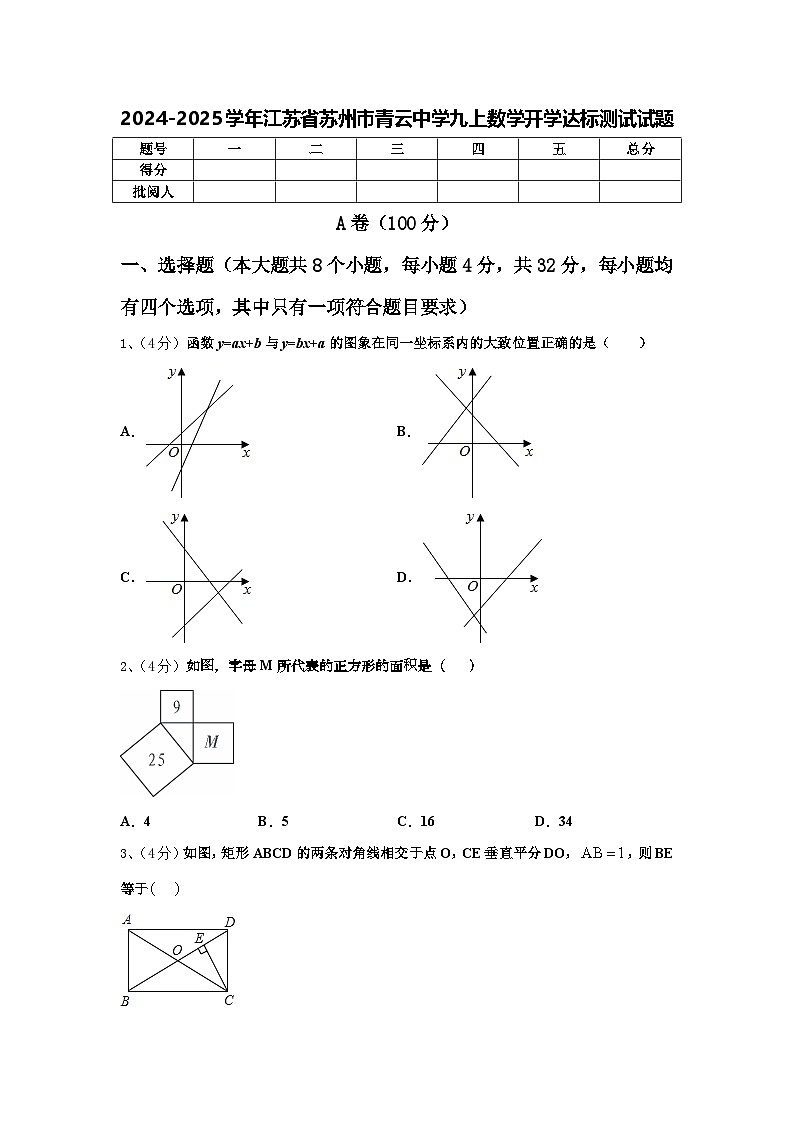 2024-2025学年江苏省苏州市青云中学九上数学开学达标测试试题【含答案】第1页