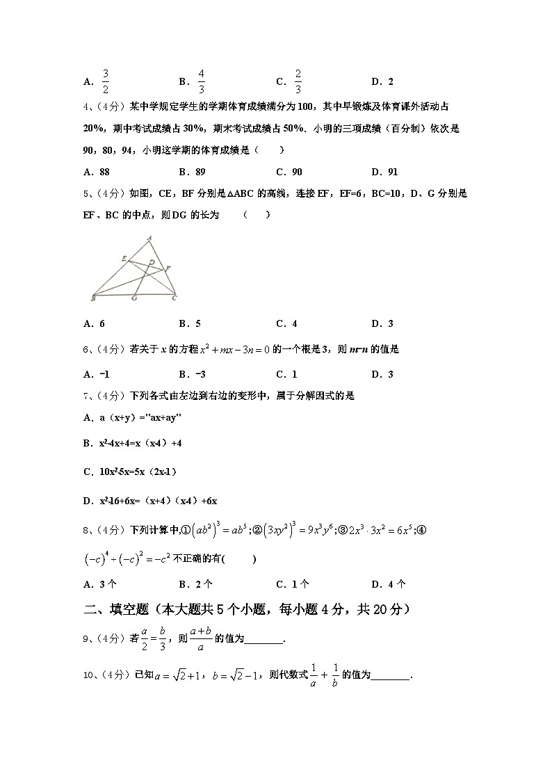 2024-2025学年江苏省苏州市青云中学九上数学开学达标测试试题【含答案】第2页
