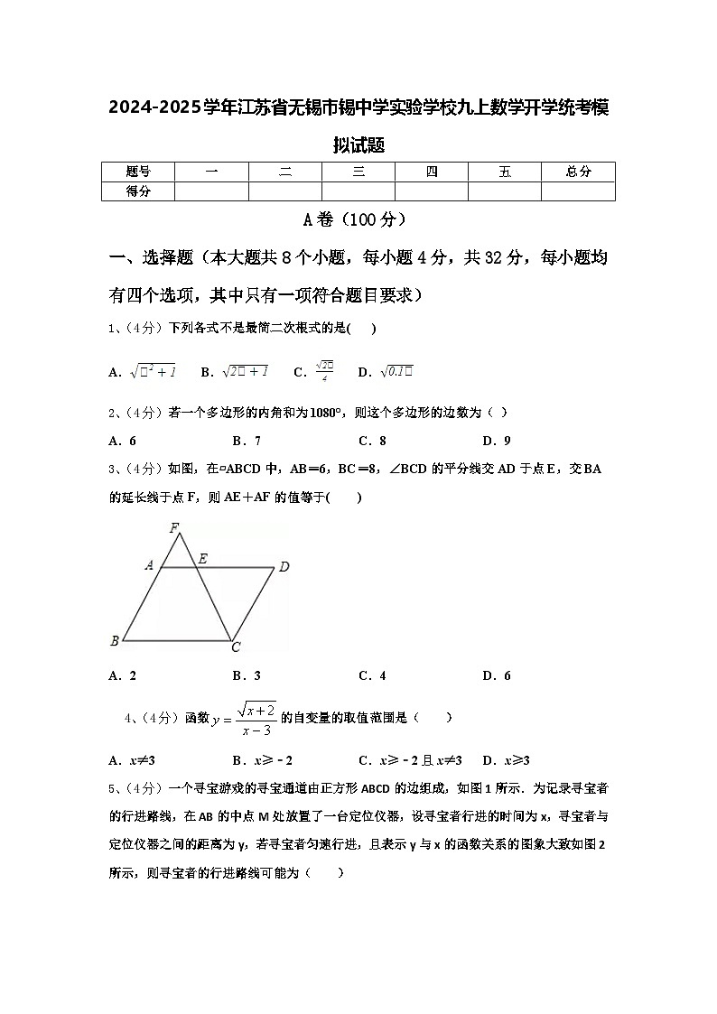 2024-2025学年江苏省无锡市锡中学实验学校九上数学开学统考模拟试题【含答案】01