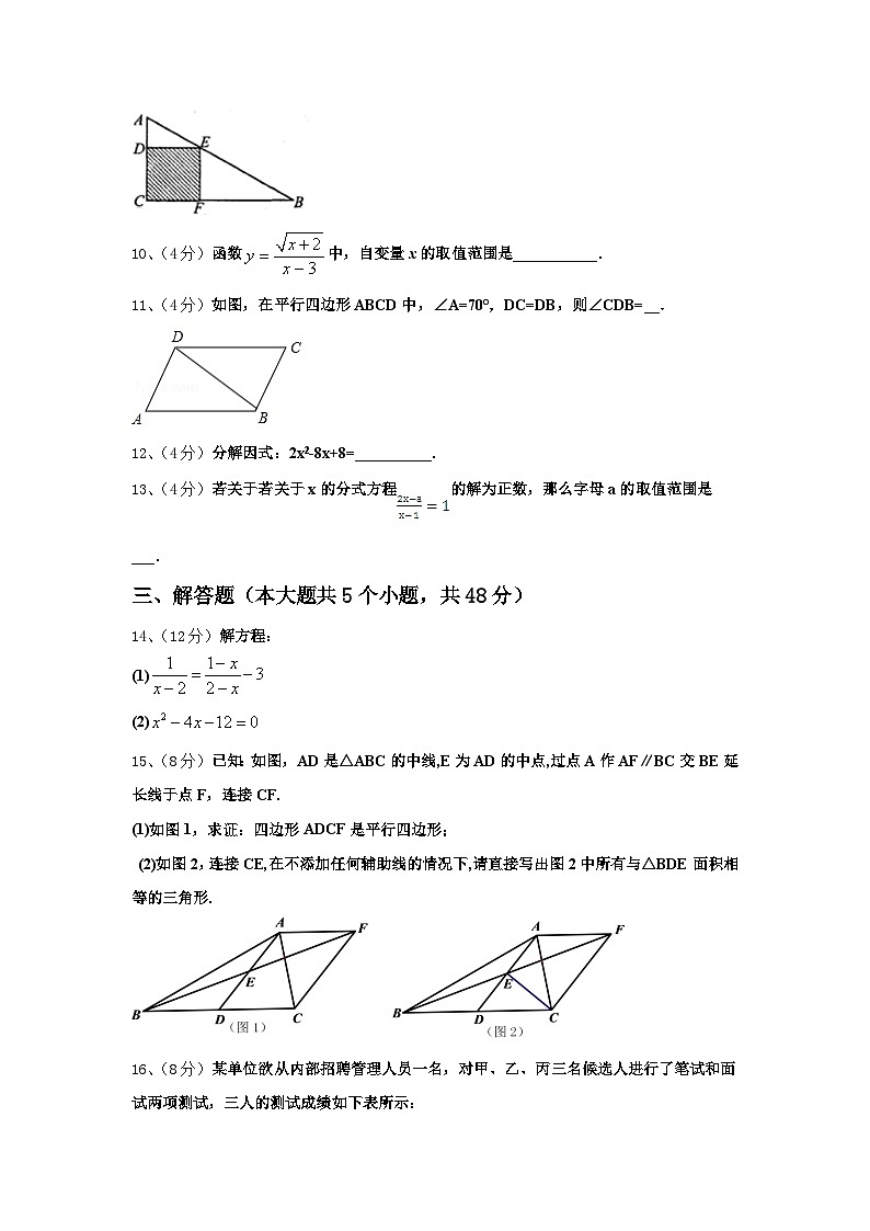 2024-2025学年江苏省无锡市敔山湾实验学校数学九上开学统考试题【含答案】第3页