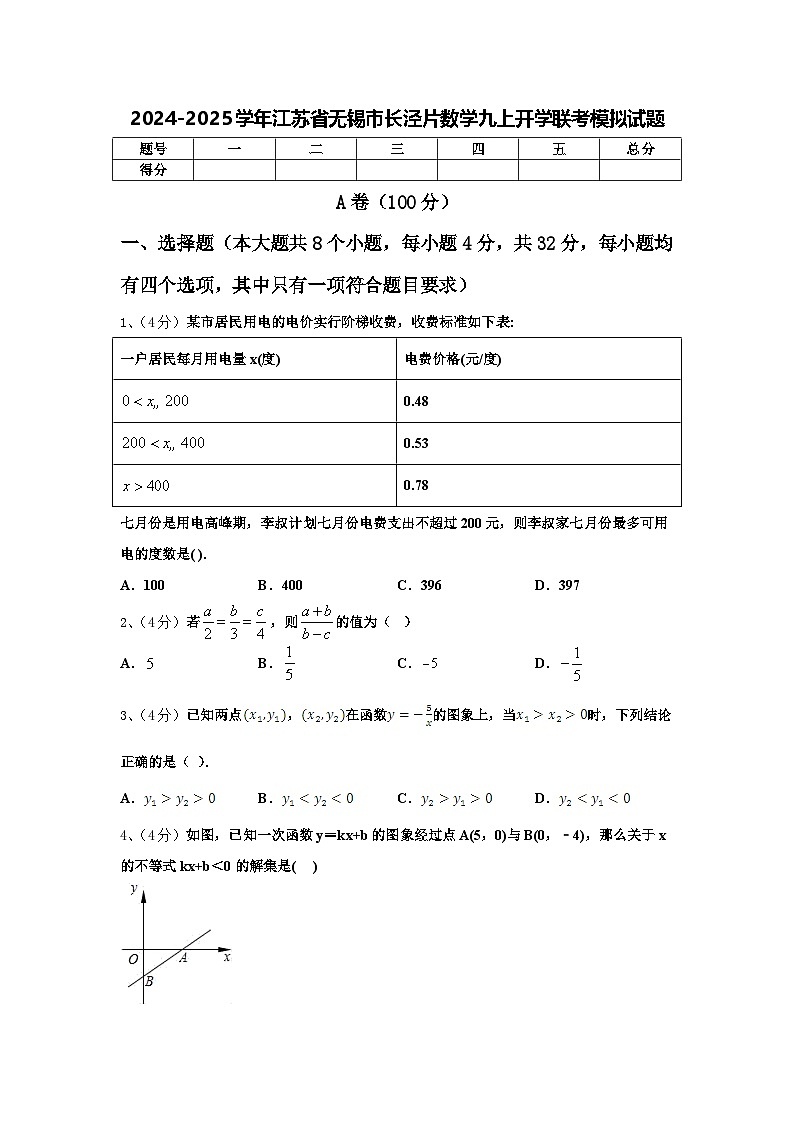 2024-2025学年江苏省无锡市长泾片数学九上开学联考模拟试题【含答案】第1页