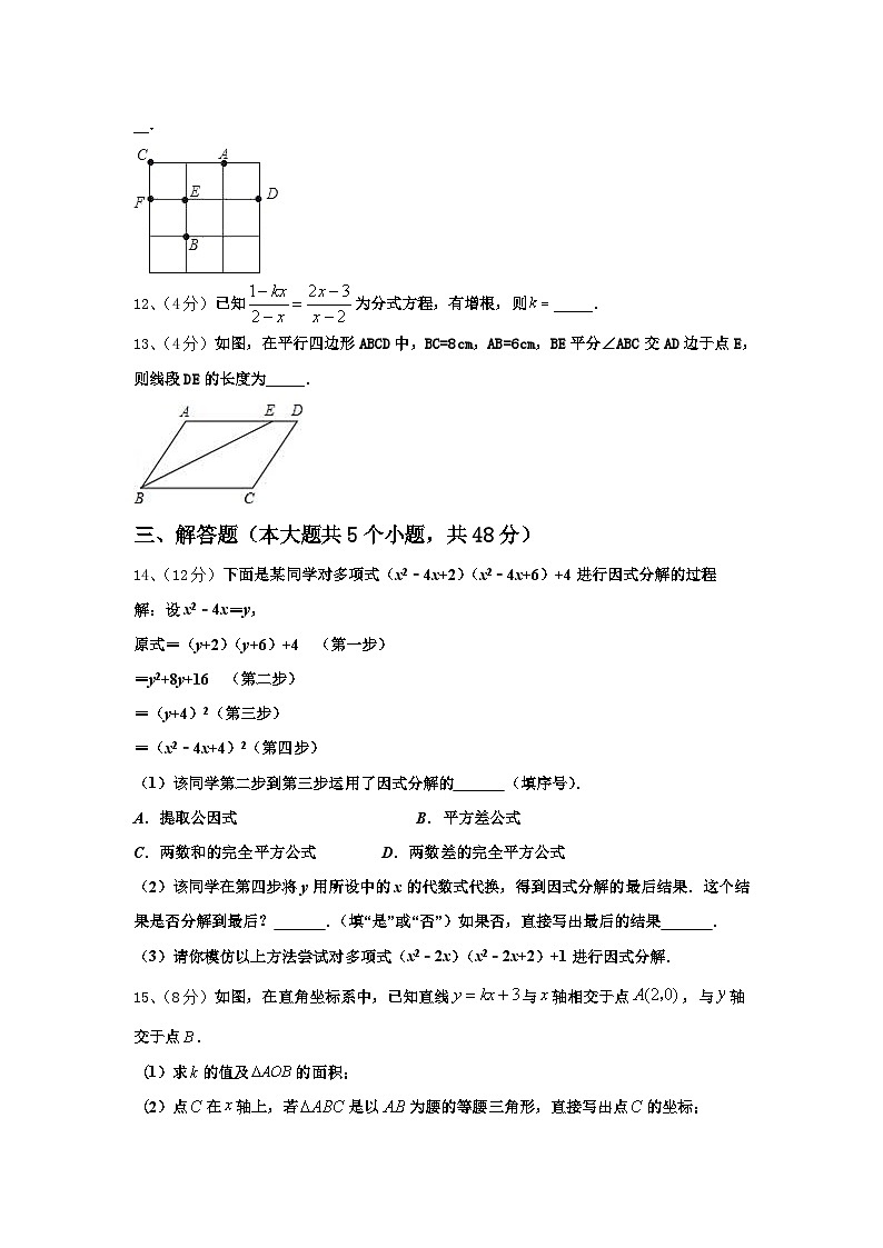 2024-2025学年江苏省无锡市长泾片数学九上开学联考模拟试题【含答案】第3页