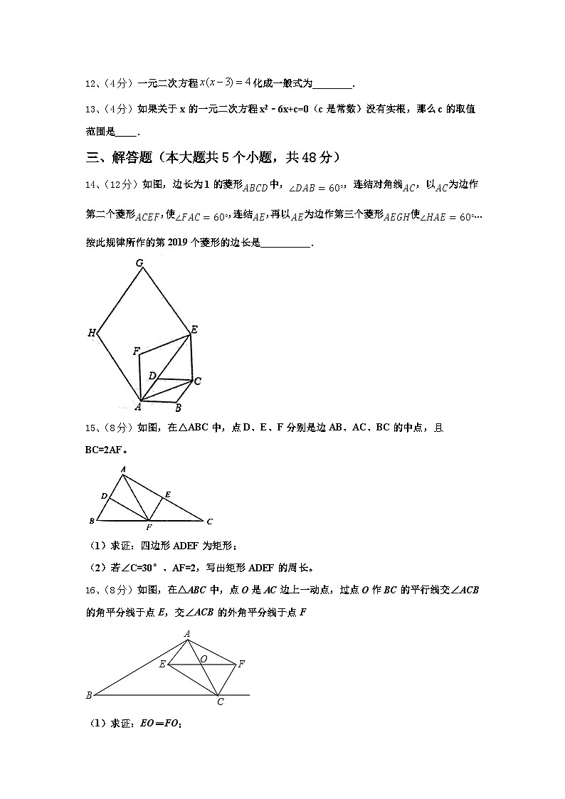 2024-2025学年江苏省兴化市九上数学开学达标测试试题【含答案】第3页