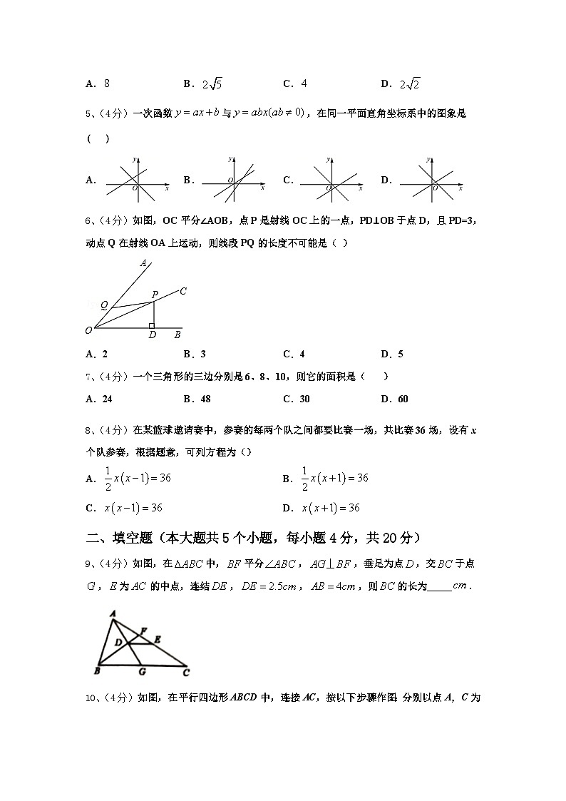 2024-2025学年江苏省宿迁市数学九年级第一学期开学经典试题【含答案】第2页