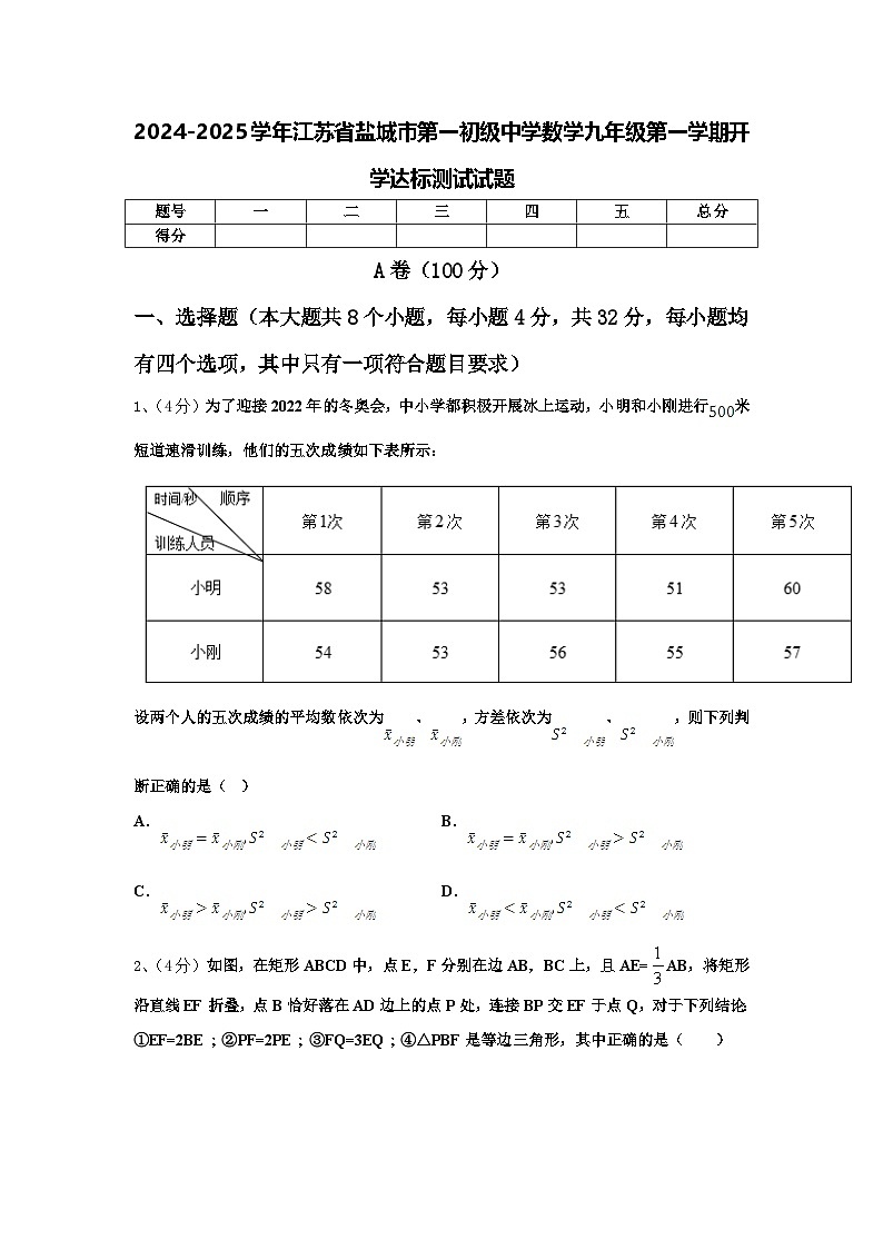 2024-2025学年江苏省盐城市第一初级中学数学九年级第一学期开学达标测试试题【含答案】01