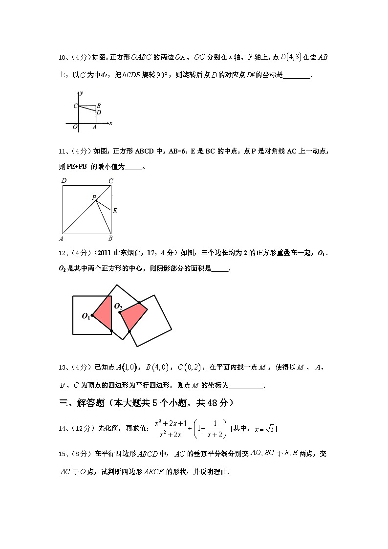 2024-2025学年江苏省扬州市仪征市大仪中学九上数学开学达标测试试题【含答案】第3页