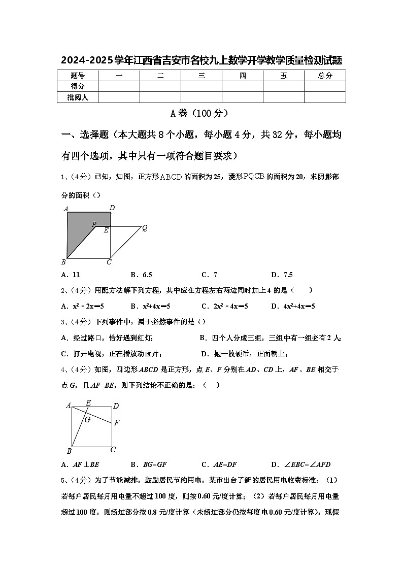 2024-2025学年江西省吉安市名校九上数学开学教学质量检测试题【含答案】01