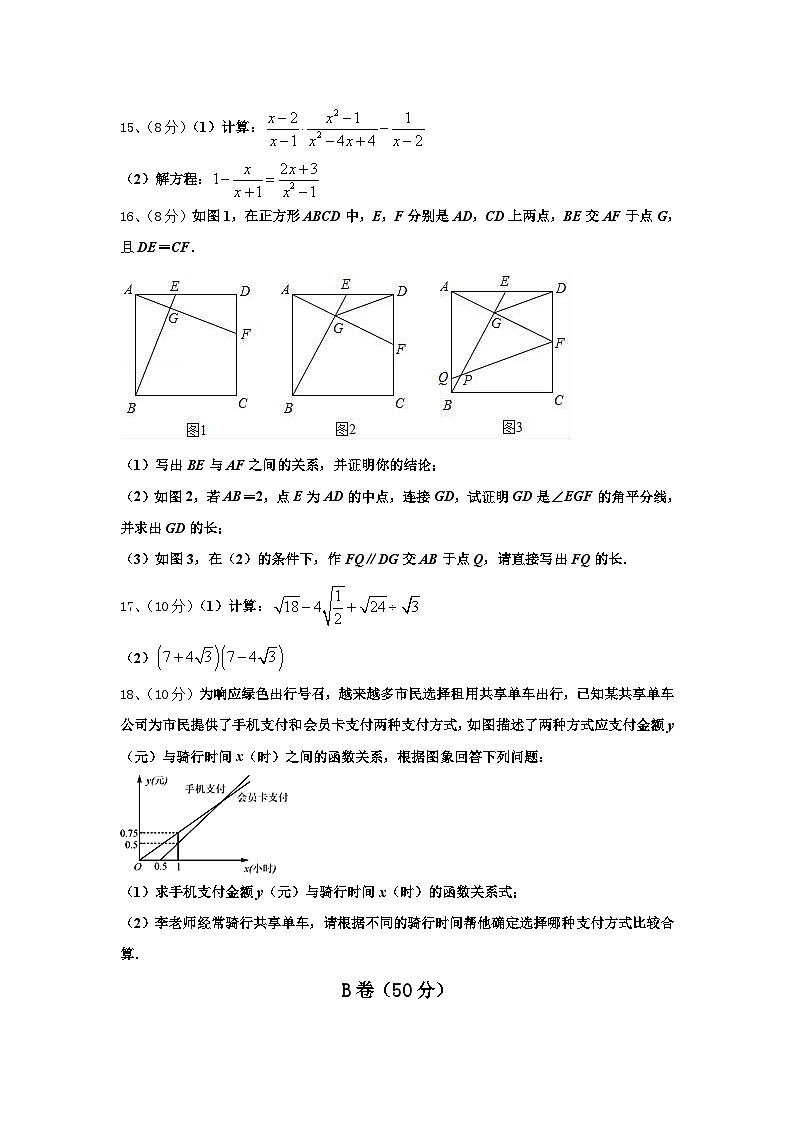 2024-2025学年江苏泰州周庄初级中学九上数学开学调研试题【含答案】第3页