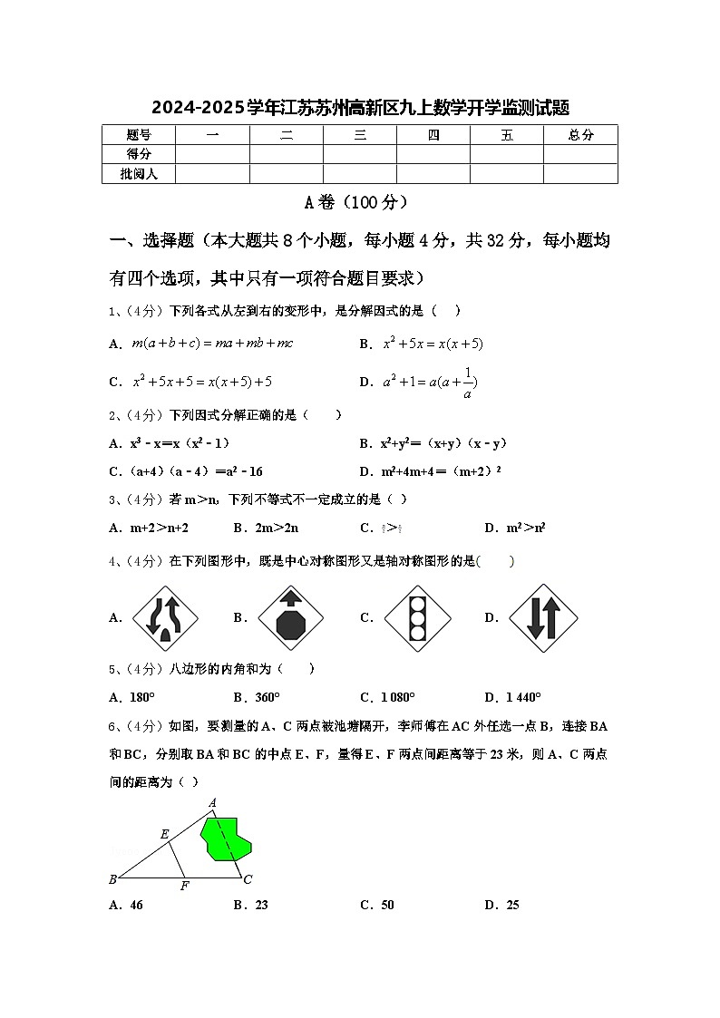 2024-2025学年江苏苏州高新区九上数学开学监测试题【含答案】01