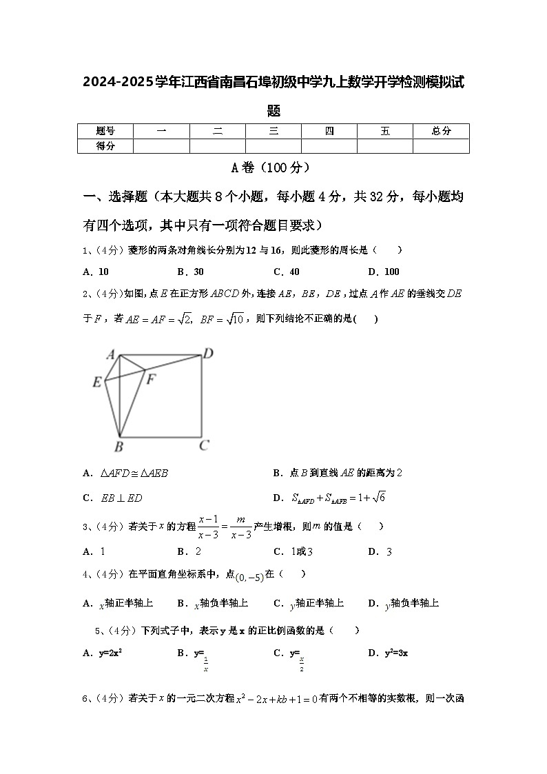 2024-2025学年江西省南昌石埠初级中学九上数学开学检测模拟试题【含答案】01