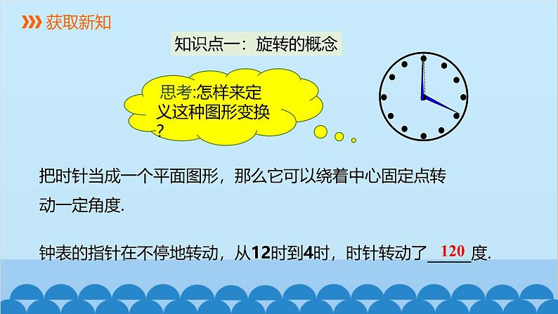 23.1 第1课时 旋转的概念及性质 人教版数学九年级上册课件第3页