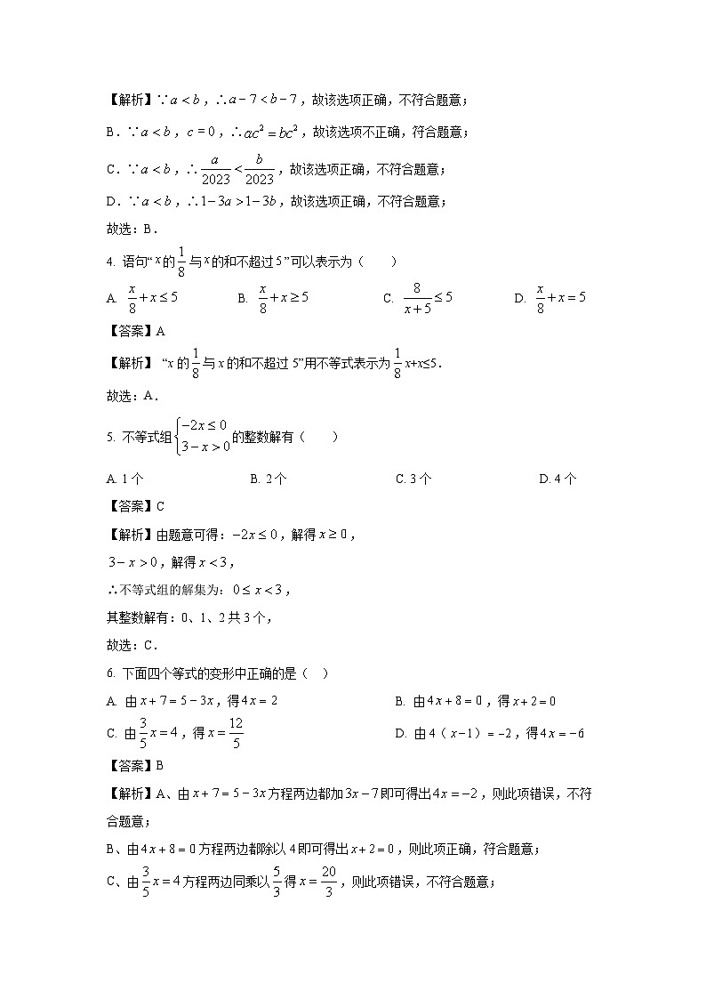 [數(shù)學(xué)]河南省周口市鄲城縣三校聯(lián)考2023-2024學(xué)年七年級下學(xué)期期末考試試題(解析版)第2頁