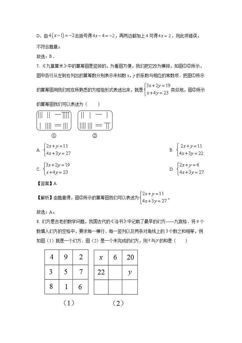 [數(shù)學(xué)]河南省周口市鄲城縣三校聯(lián)考2023-2024學(xué)年七年級下學(xué)期期末考試試題(解析版)第3頁