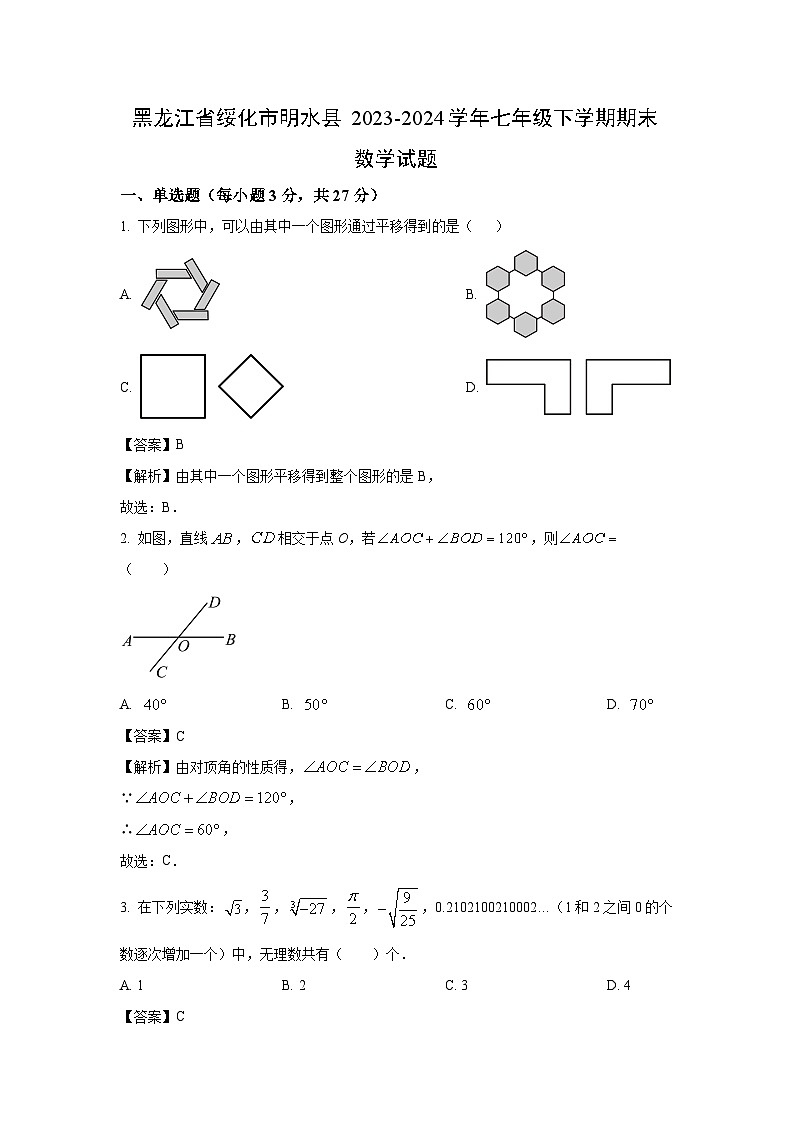 [數(shù)學(xué)]黑龍江省綏化市明水縣2023-2024學(xué)年七年級(jí)下學(xué)期期末試題(解析版)第1頁