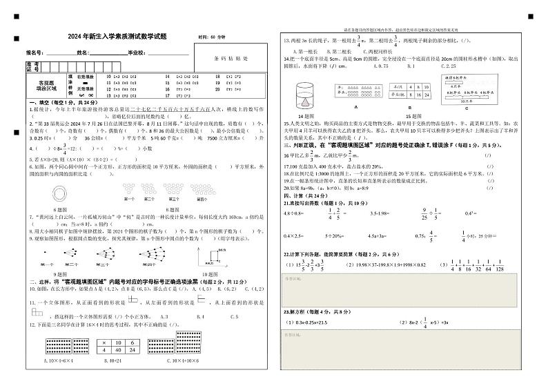 山西省太原市迎泽区多校2024-2025学年七年级上学期新生入学素质测试数学试题第1页
