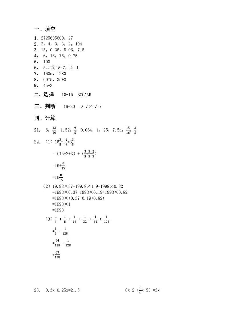 山西省太原市迎泽区多校2024-2025学年七年级上学期新生入学素质测试数学试题答案第1页