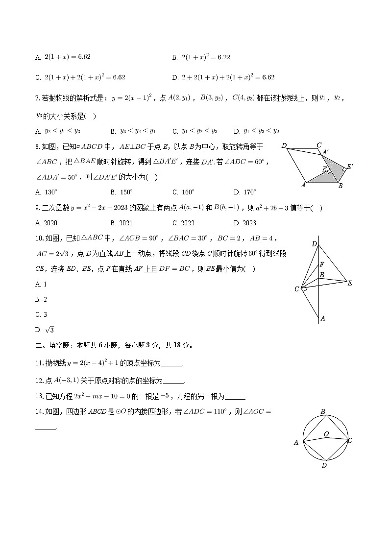 广东省广州市海珠区中山大学附中2023-2024学年九年级上学期期中数学试卷02